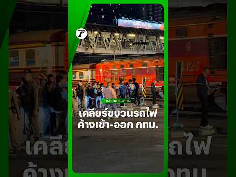 Asoke Railway Crossing Blocked for Stalled Train
