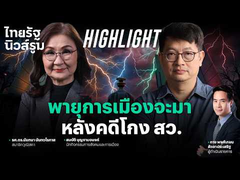 Senate Collusion Scandal Could Trigger Major Political Shift in Thailand
