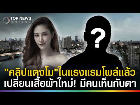 New Evidence and Legal Battles in Tangmo Nida Death Case