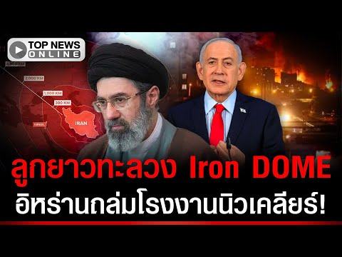 Iran Missiles Breach Iron Dome, Strike Israeli Nuclear Site