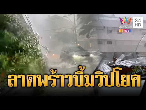 Severe Storms Batter Bangkok: Floods, Fallen Trees, and Power Outages