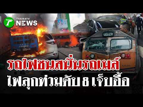 Train-Bus Collision in Bangkok Kills 8, Injures Dozens