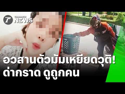Woman's Rant at Delivery Driver Over Education Leads to Mental Health Treatment