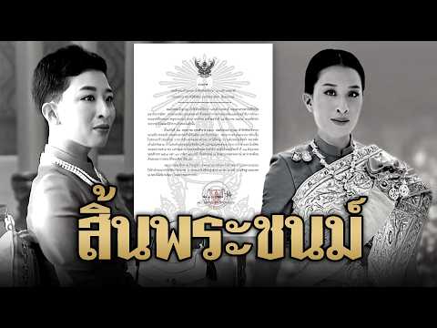 Royal Announcement: Princess Bajrakitiyabha Dies