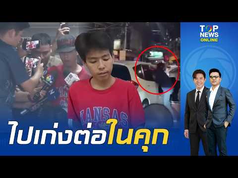 19-Year-Old Detained After Assaulting Woman at Lat Phrao Intersection