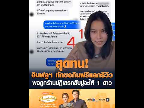 Restaurant Owner Exposes Influencer's Attempted Extortion