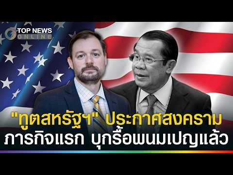 New US Ambassador Prioritizes Dismantling Cambodian Scam Centers