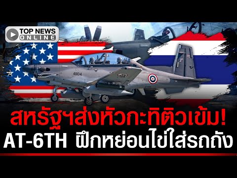 US-Thai Drills Counter Chinese Tank Shipments to Cambodia