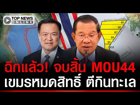 PM Cancels Maritime MOU with Cambodia, Ending Territorial Dispute