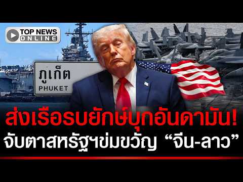 US Navy Deploys Nuclear Aircraft Carriers to Thailand Amid Regional Tensions