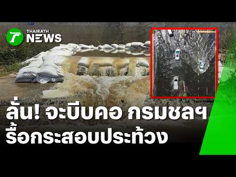 Ongkharak Residents Destroy Flood Barriers Amid Prolonged Flooding