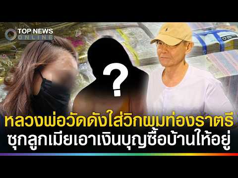 Corruption and Misconduct Among High-Ranking Monks in Thailand
