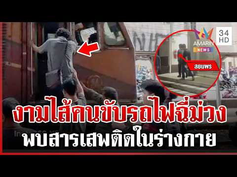 Train Driver Tests Positive for Drugs After Fatal Bus Collision