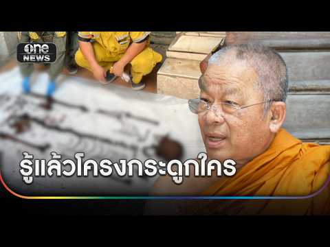 Skeleton Found at Wat That Thong Confirmed as Ancestor, Not Crime
