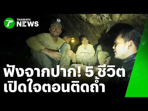Thai Rescue Teams Race Against Time and Rain in Laos Cave Rescue
