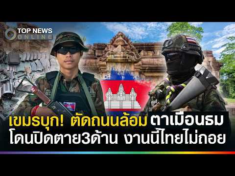 Tensions Rise as Cambodia Builds Strategic Roads Near Ta Muen Thom