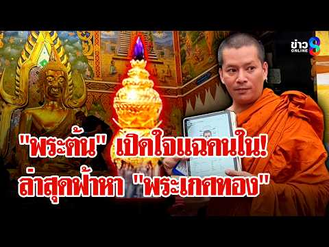 Monk Arrested in Golden Buddha Top Theft Case Denies Involvement