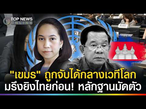 Thailand and Cambodia Clash Over Border Dispute at UN Meeting