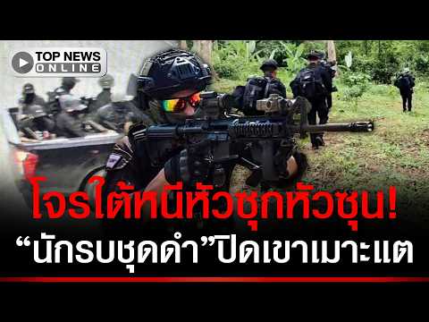 Security Forces Launch Manhunt for Insurgents in Narathiwat