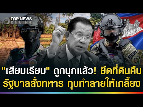 Cambodia Faces Economic Collapse Amidst Land Disputes and Government Mismanagement