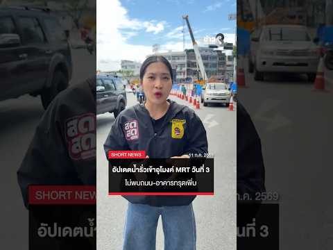 MRT Tunnel Water Leak Improves on Day 3