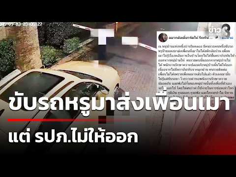Luxury Car Driver Smashes Gate After Security Denies Exit