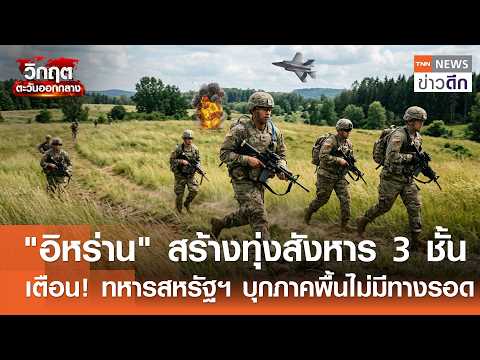 Iran's 3-Layer Defense Against US Invasion Amid Escalating Conflict