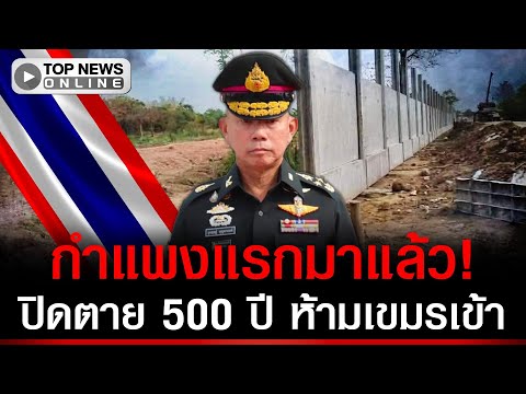 Thailand Builds Permanent Border Wall with Cambodia in Pong Nam Ron