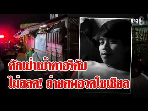 Teenager Shot Dead in Ayutthaya in Brutal Gang Revenge Attack