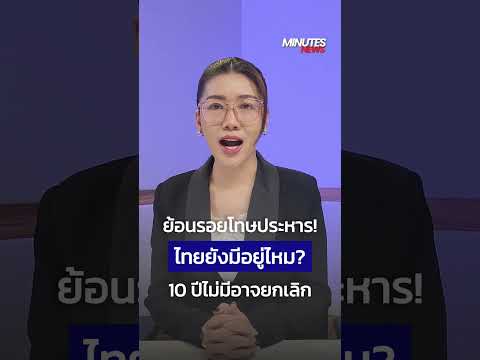 The Status of Capital Punishment in Thailand