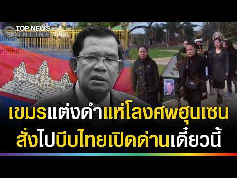 Cambodian Diaspora Protests Hun Sen Amid Border Tensions