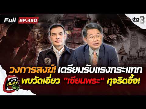 Corruption and Scandal in Thai Monastic Circles