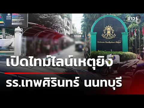 14-Year-Old Student Kills 8 Including Teachers and Grandparents in Nonthaburi
