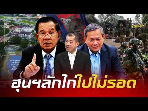 Analysis of Cambodia's Economic Collapse and Maritime Disputes with Thailand