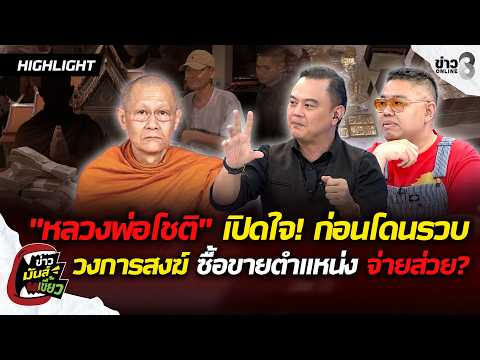 Former Monk Exposes Corruption and Position Trading in Thai Sangha