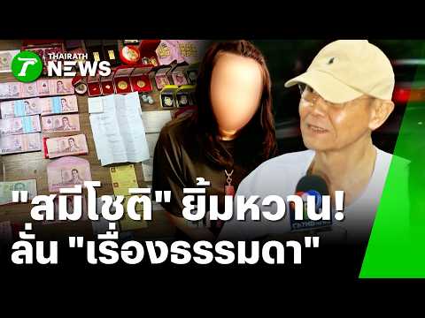 Former Abbot of Wat Phutthai Sawan Detained Over 140 Million Baht Fraud