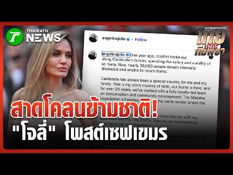 Controversy Erupts Over Angelina Jolie's Post on Cambodia Border Conflict