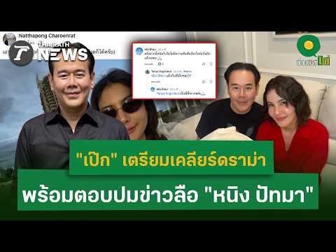 Celebrity Drama: Ning Pathama's Ex, Pek, Thanya Involved in Online Dispute