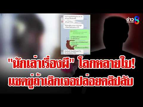 Ghost Storyteller Accused of Deception, Blackmail, and Multiple Affairs