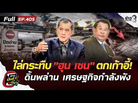 Thai Security Official Warns of Border Tensions and Global Economic Crisis