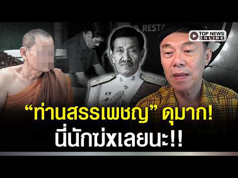 Legendary Cop Sanphet's Warning on Fake Amulets Comes True as Abbot Chot is Arre