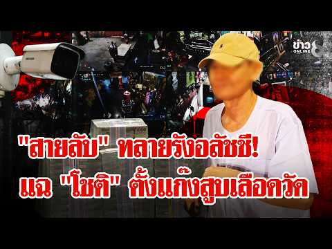 Former Abbot 'Sami Chot' Exposed for Sexual Misconduct and Temple Fund Embezzlem