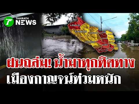 Severe Flash Floods Hit Kanchanaburi as Dams Increase Discharge