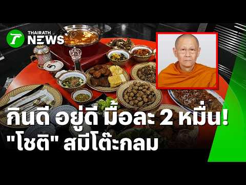 Former Monk Chot Arrested Amid Allegations of Embezzlement and Luxury Living