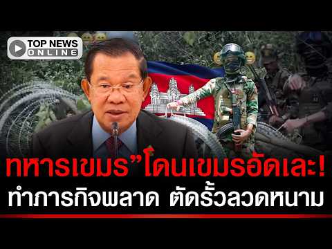 Thai Military Detains Cambodian Soldiers Disguised as Civilians