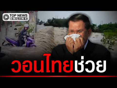 Severe Flooding in Cambodia Sparks Debate Over Thai Assistance