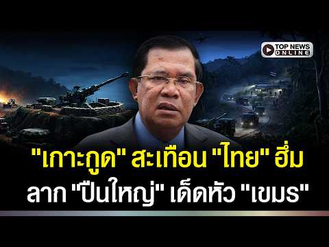 Thailand Plans Strategic Road on Koh Kood to Deploy Artillery for Deterrence