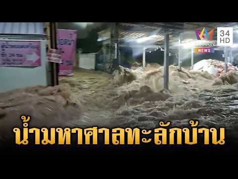 Severe Flooding Hits Chonburi, Rayong, and Chachoengsao