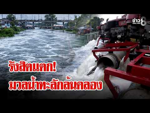 Severe Flooding Hits Rangsit and Bangkok Communities