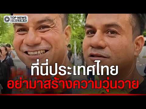 Thai Citizen Confronts Myanmar Activist Over Political Protest in Thailand